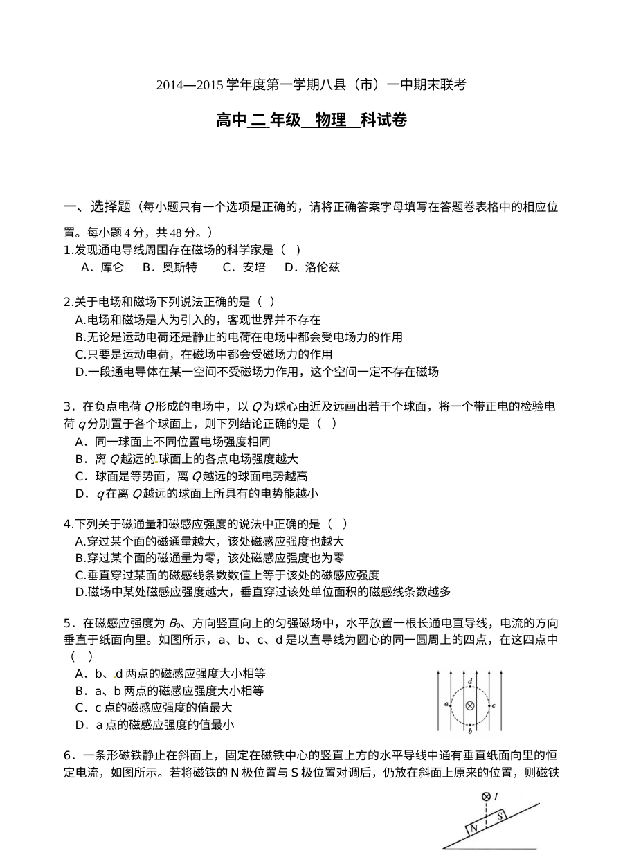 福建省八县一中高二物理期末考试试卷（含答案）