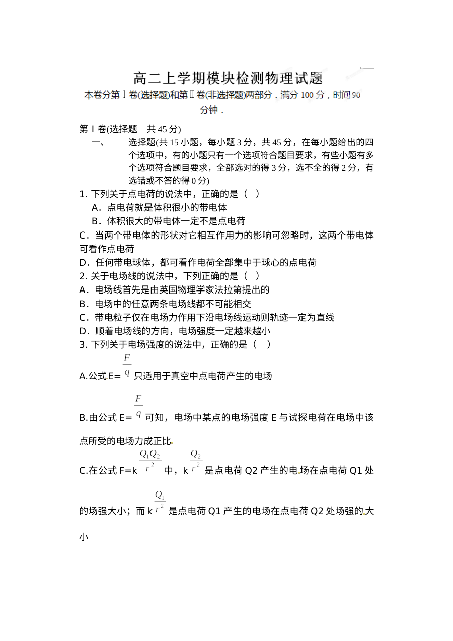 山东省淄博第七中学高二上学期10月月考物理试题（人教版，含答案解析）