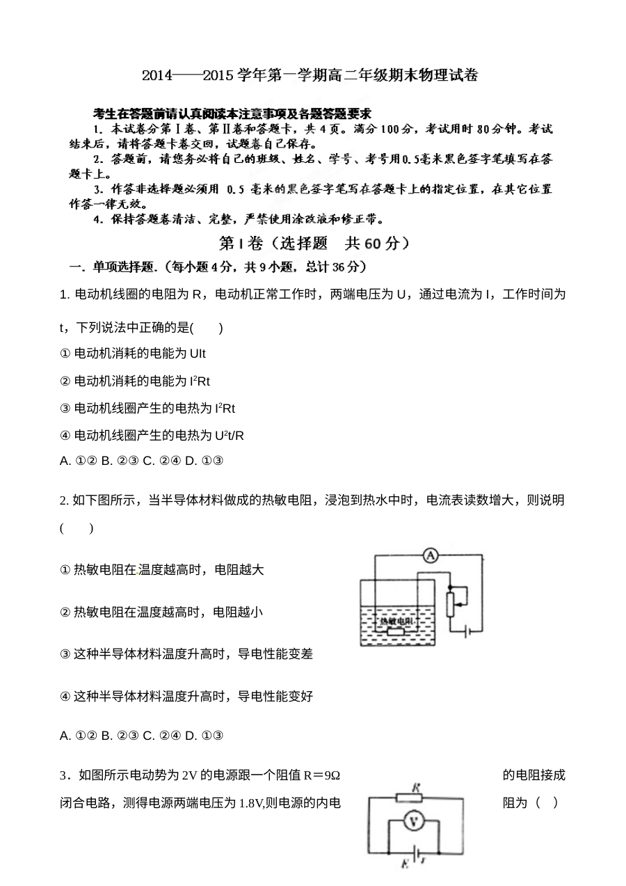 长春外国语学校高二物理上学期期末考试试题（人教版，含答案解析）