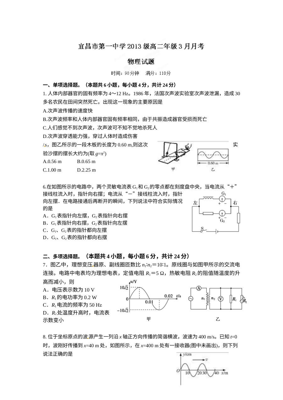 湖北省宜昌市第一中学高二年级3月月考物理试题（人教版）含答案解析