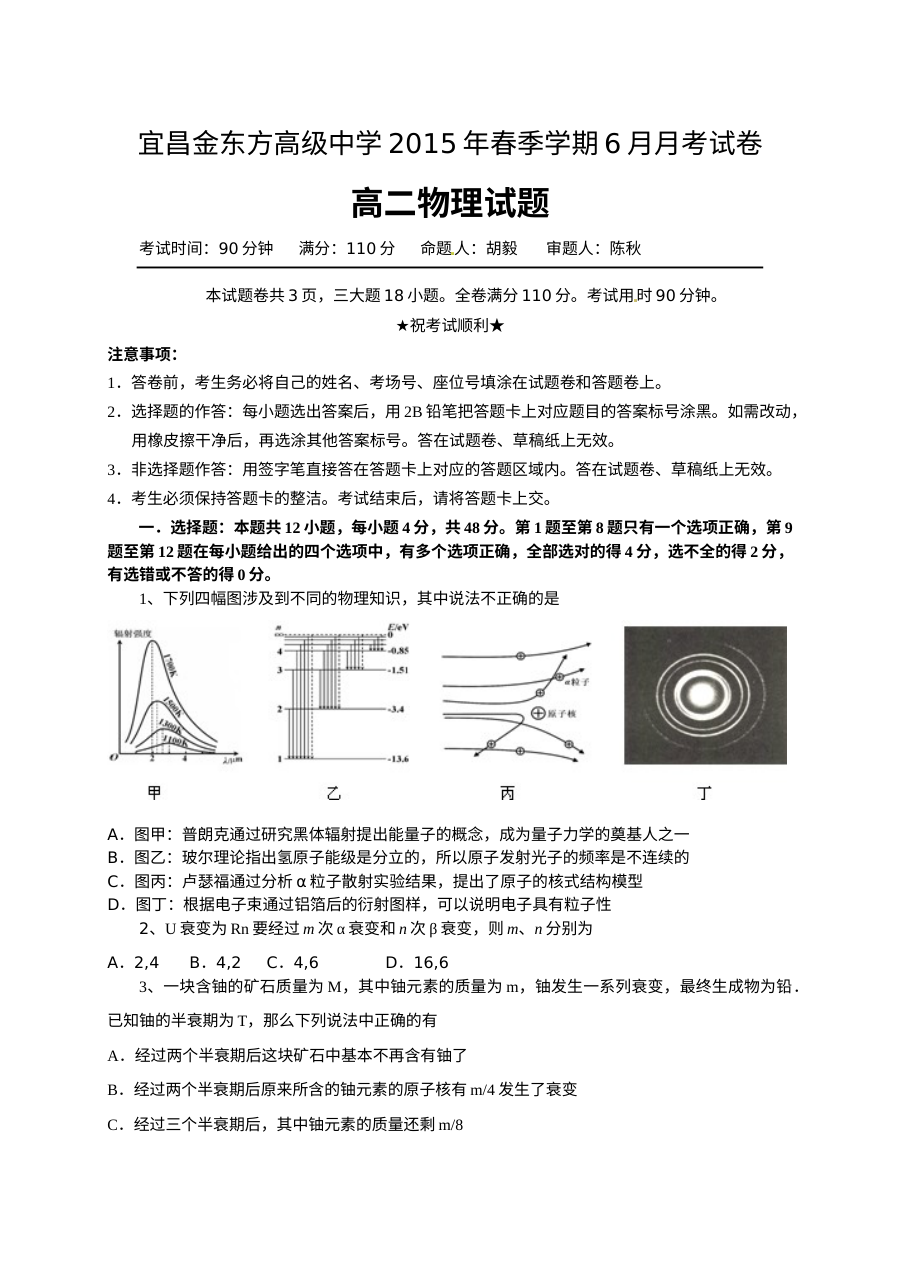 宜昌市金东方学校高二物理6月月考试题（人教版）含答案解析
