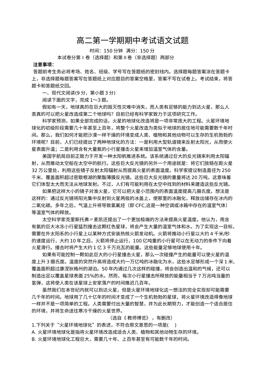 石家庄第二实验中学2016-2017学年第一学期高二语文期中考试试题及参考答案（人教版）