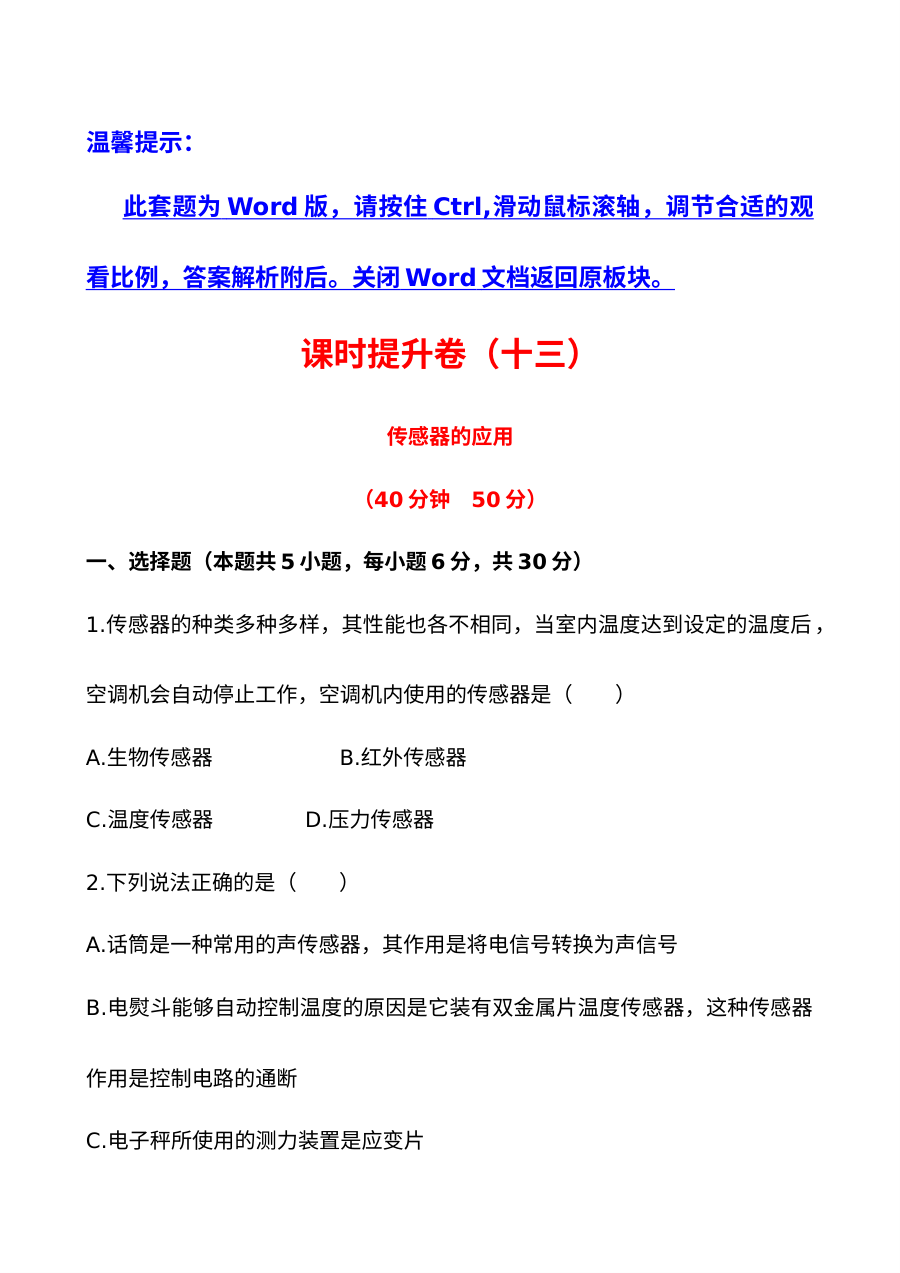 人教版高二物理选修3-2 6.2传感器应用课件及练习题（含答案详解）