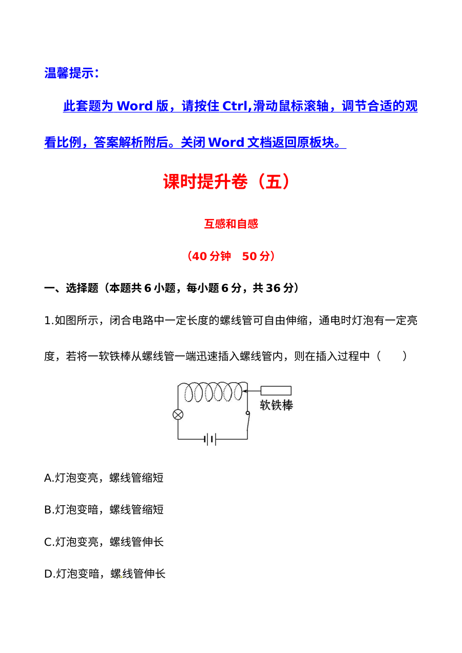 人教版高二物理选修3-2 4.6 互感和自感 课件及同步练习题（含答案解析）