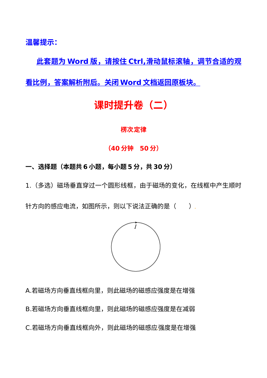 人教版高二物理选修3-2 4.3楞次定律课件及练习题（含答案详解）