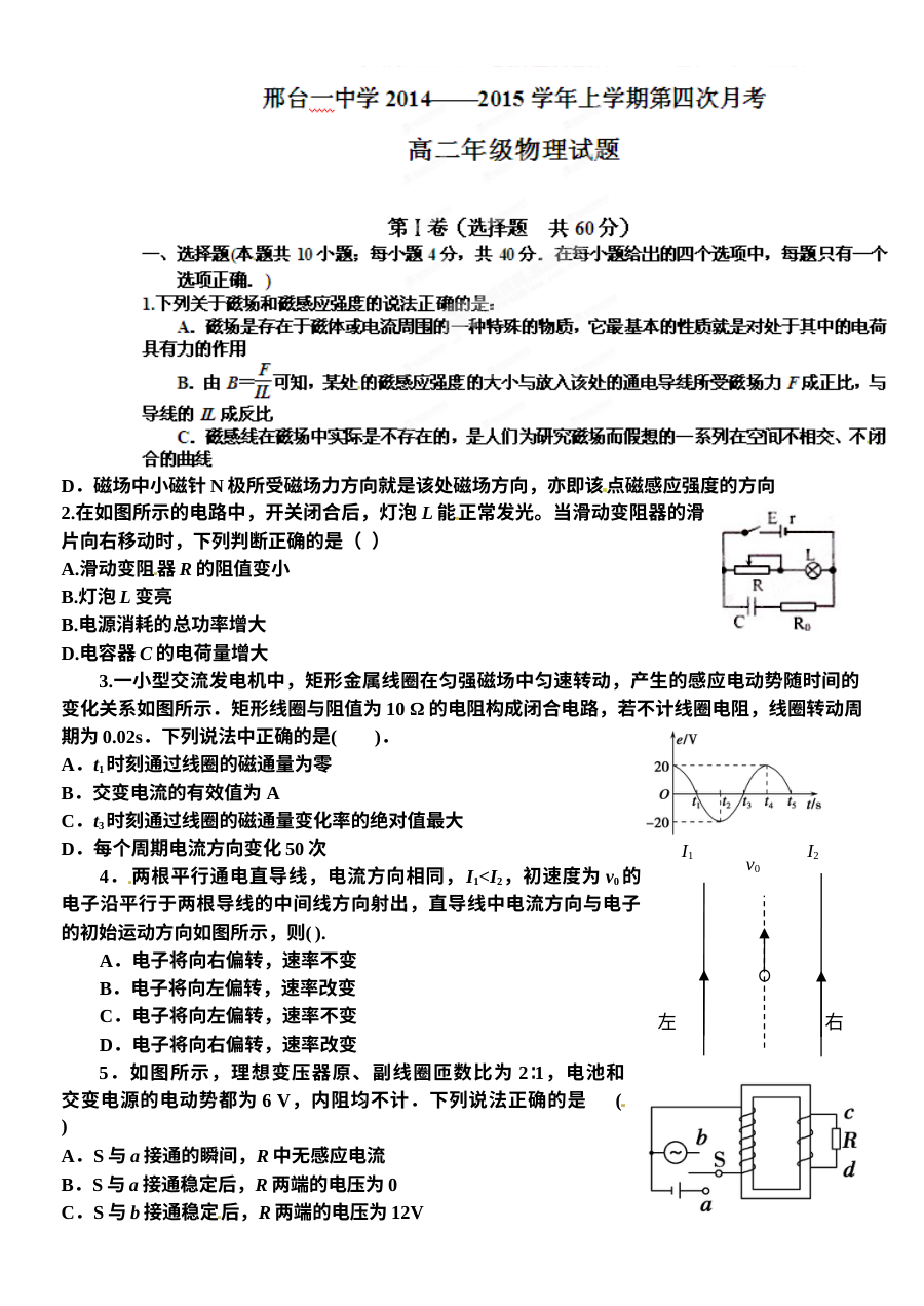邢台一中高二物理第四次月考试题（人教版）及答案解析