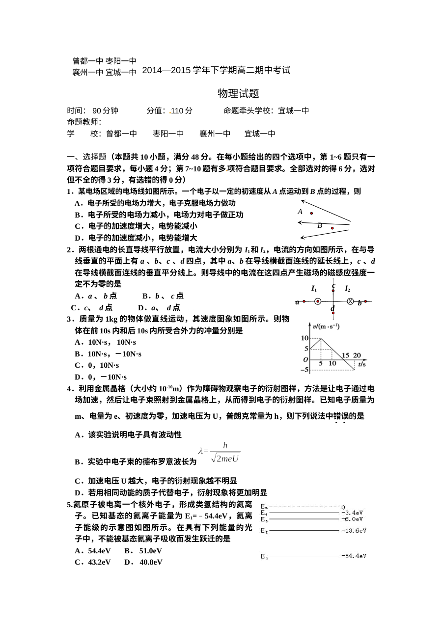 人教版高二物理下学期四校联考期中试题（含答案解析）——襄阳地区