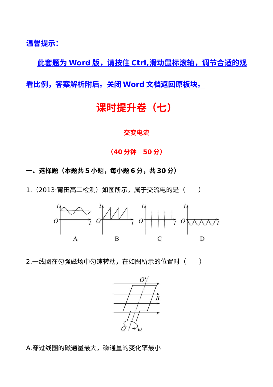 人教版高二物理选修3-2 5.1交变电流课件及练习题（含答案详解）