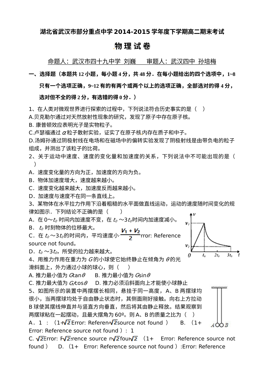 武汉市人教版高二物理下学期期末考试试题及参考答案