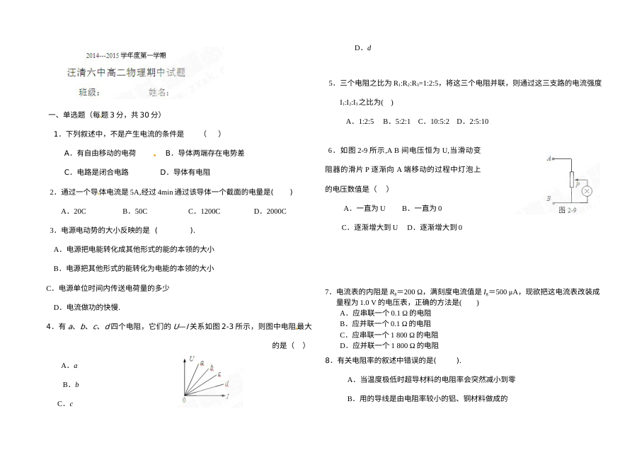 汪清六中高二上学期期中物理考试试题（人教版）含答案解析
