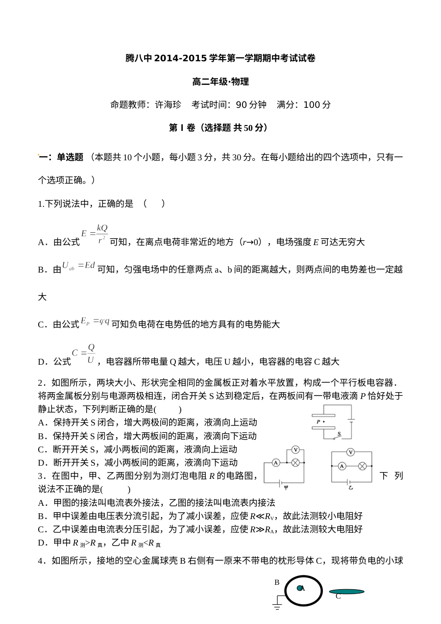 人教版高二物理上学期期中考试试题及参考答案（腾冲八中）