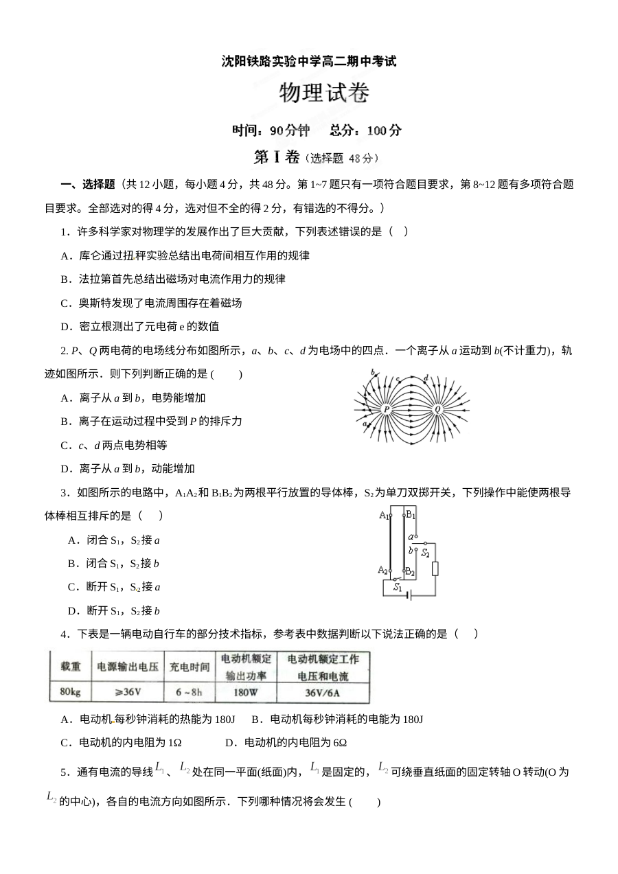 沈阳铁路实验中学高二物理期中考试试卷（人教版）及答案解析