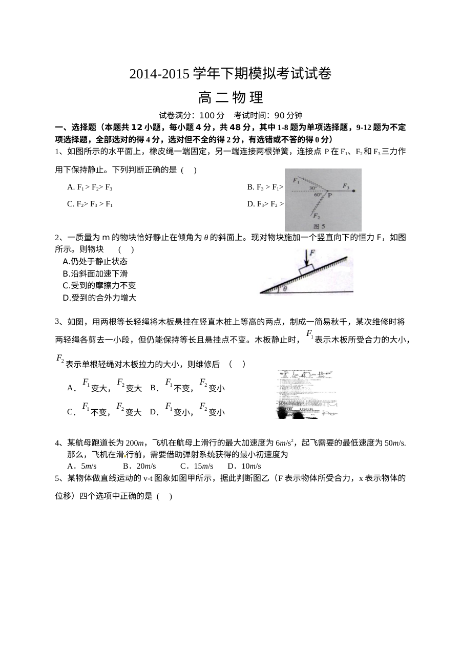 人教版高二物理下学期期末模拟考试卷（含答案解析）