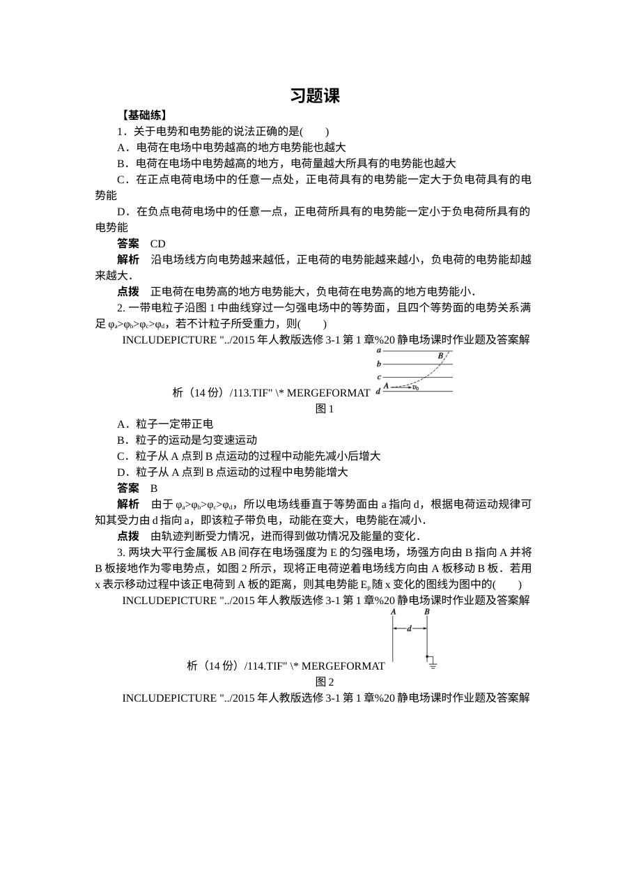 人教版高中物理选修3-1第一章静电场同步作业题（含答案解析，共14份）