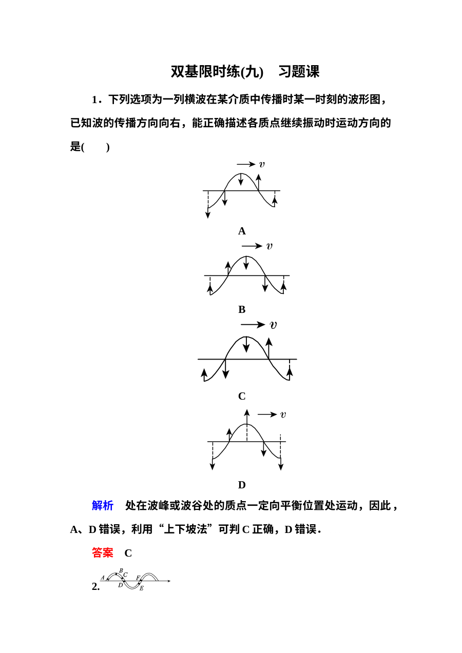 人教版高中物理选修3-4机械波专项练习（8份含答案解析）