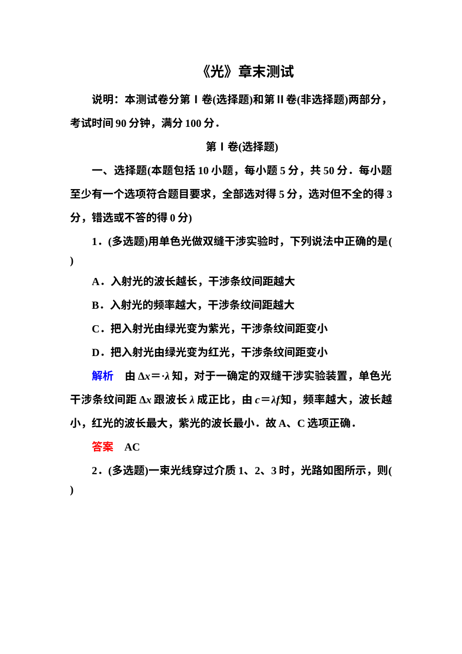 人教版高二物理选修3-4《光》专项练习试卷（8份含答案解析）