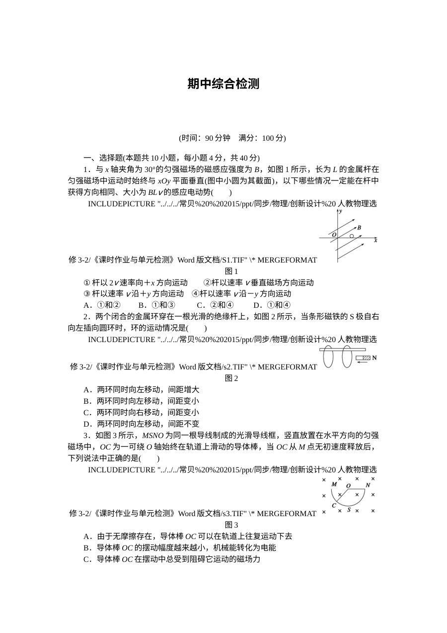 人教版高中物理选修3-2期中综合检测卷（含答案解析）