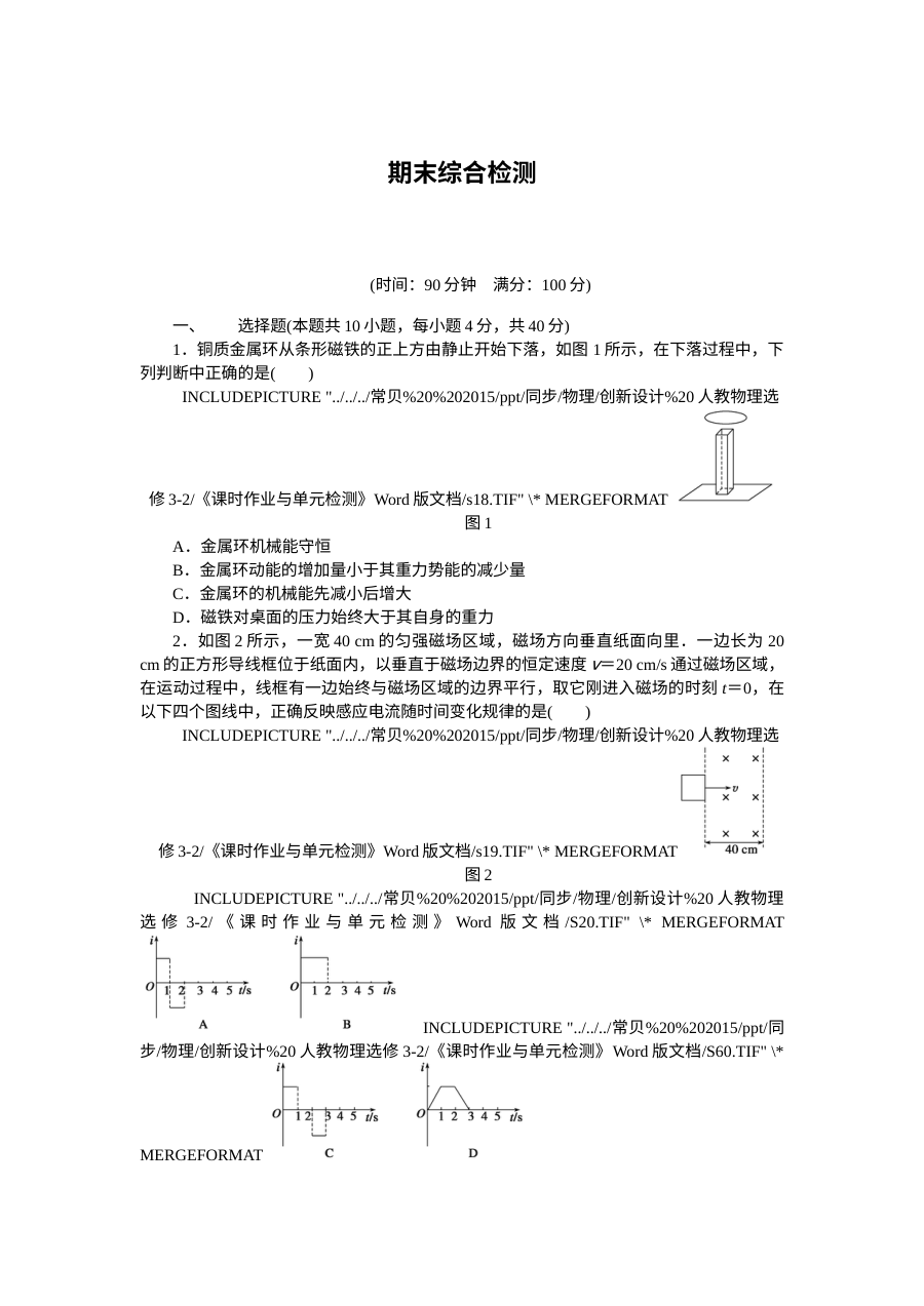 人教版高中物理选修3-2期末综合检测卷（含答案解析）