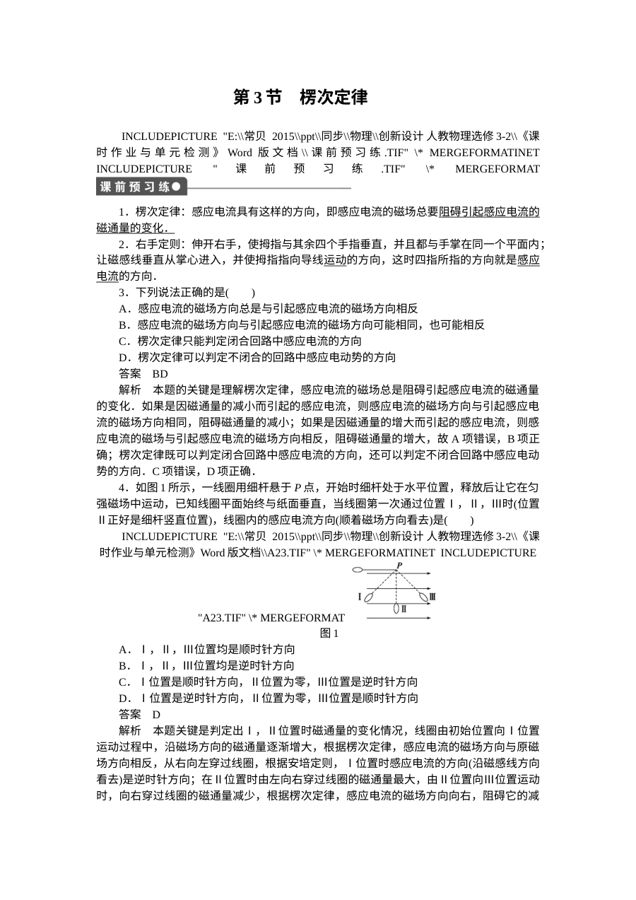 人教版高中物理选修3-2第四章电磁感应课后作业题及答案解析（一）