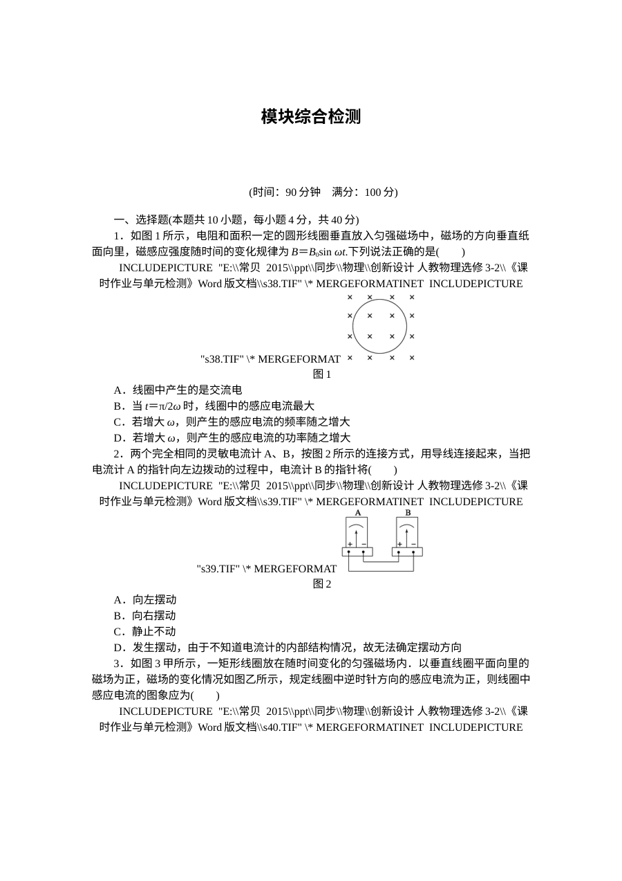 人教版高中物理选修3-2第六章传感器作业题及答案解析（5）