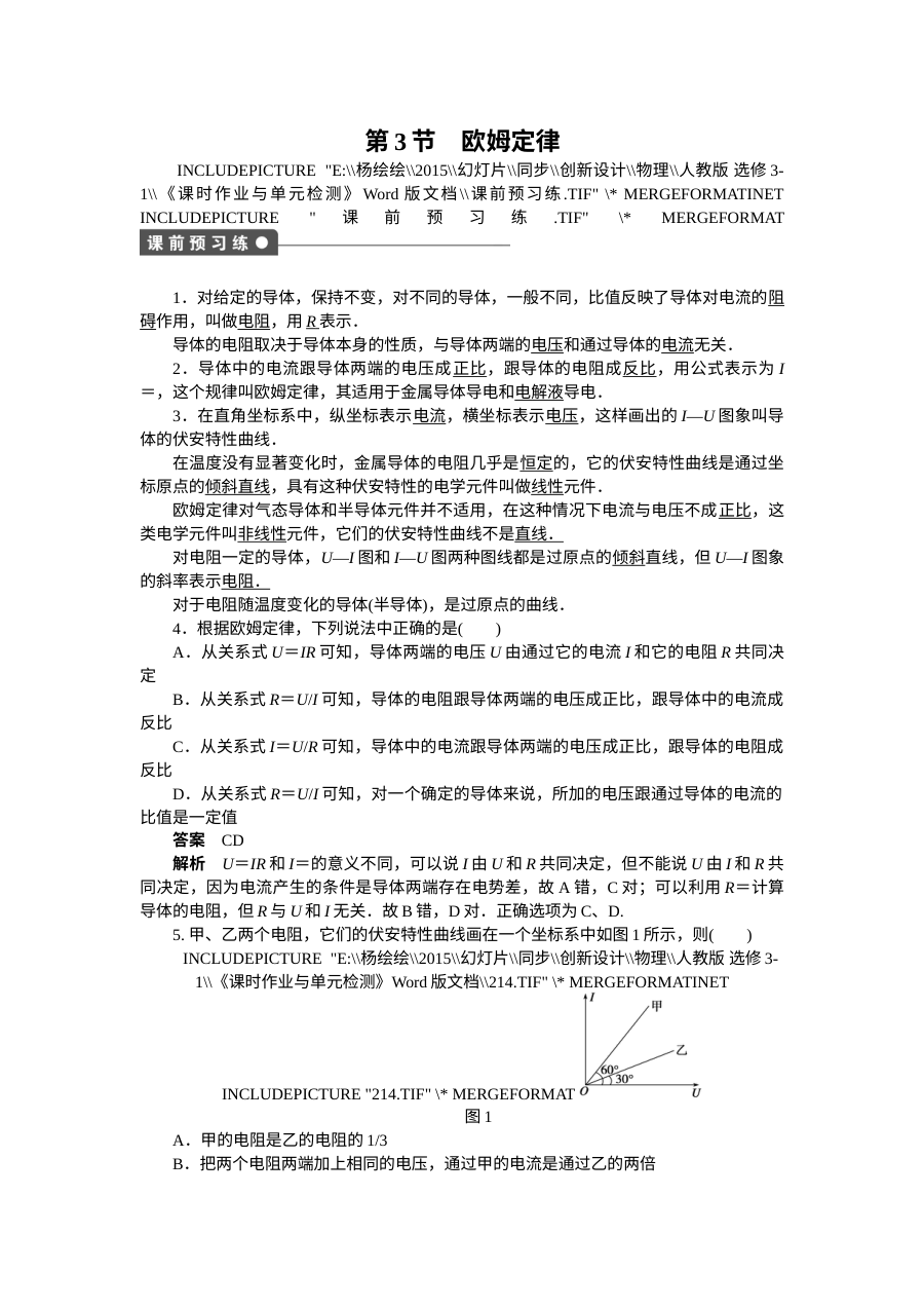 人教版高中物理选修3-1第二章恒定电流课后作业题及答案解析（第13套）