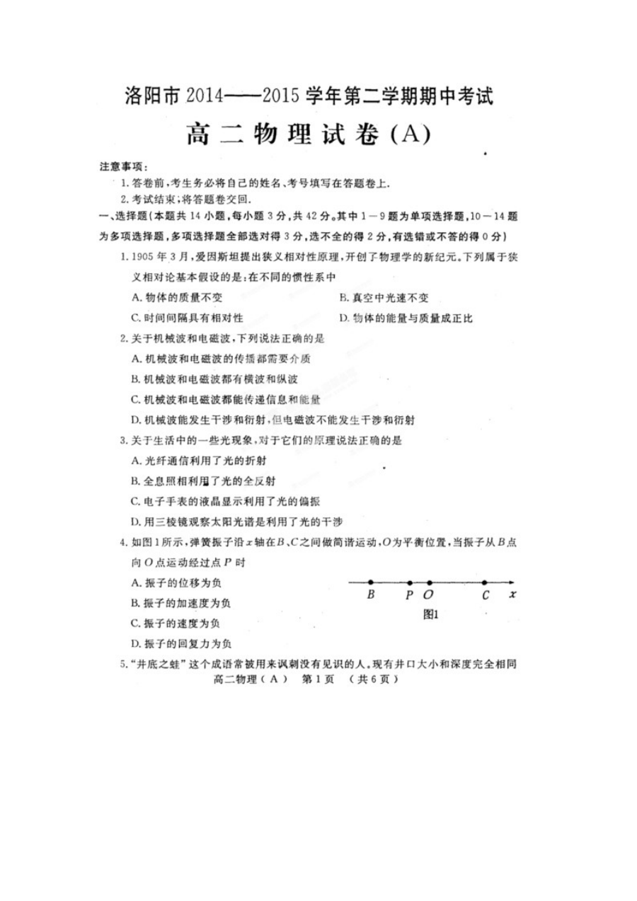 洛阳市人教版高二物理第二学期期中考试试卷（A卷）含答案解析