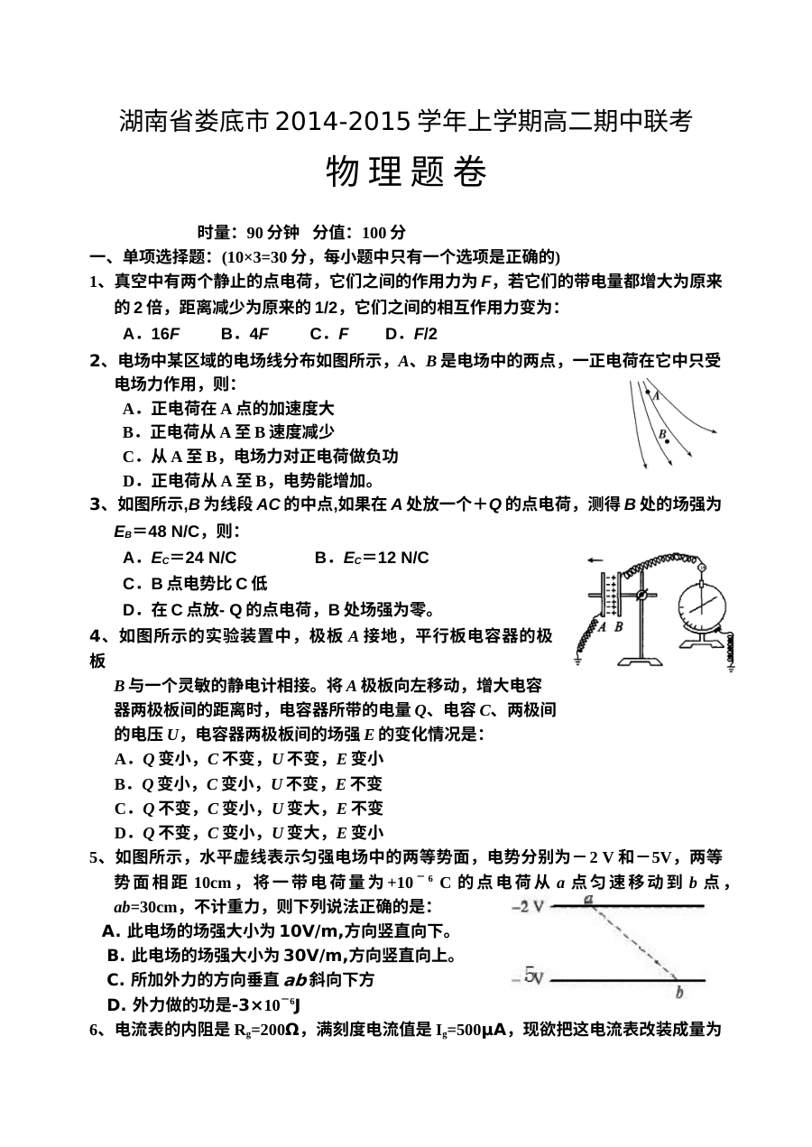 湖南省娄底市2024-2025学年高二上学期物理期中考试试题（人教版）含答案解析