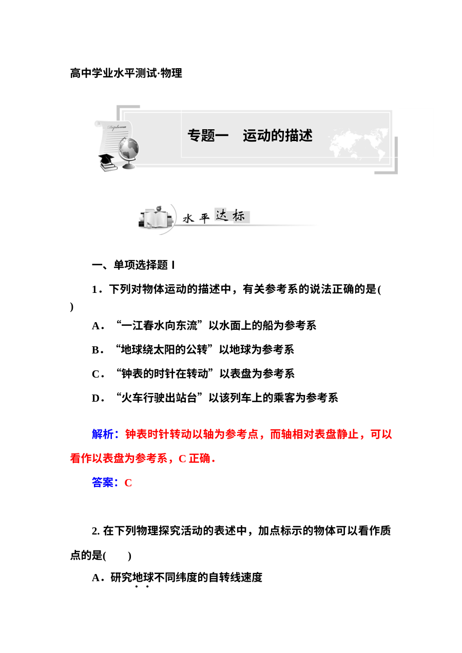 人教版高二物理学业水平考试复习专题一运动的描述专项训练卷