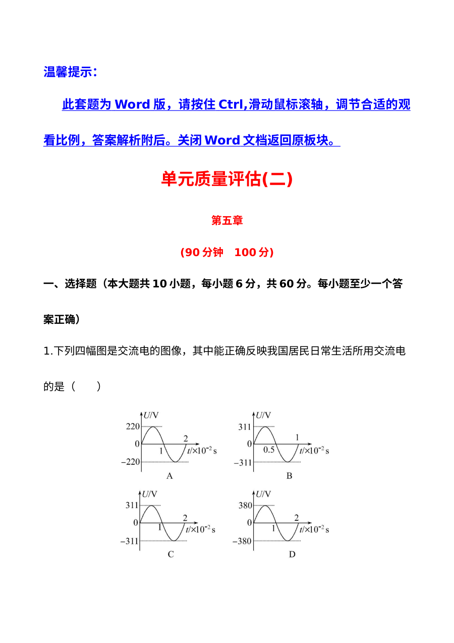 人教版高二物理选修3-2第五章交变电流复习课件及测试题（含答案）