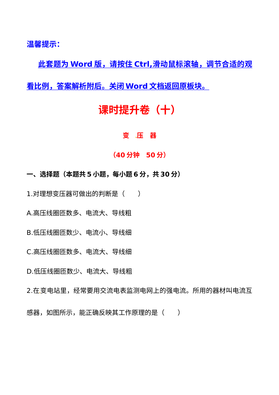 人教版高中物理选修3-2 5.4变压器课件及练习题（含答案解析）