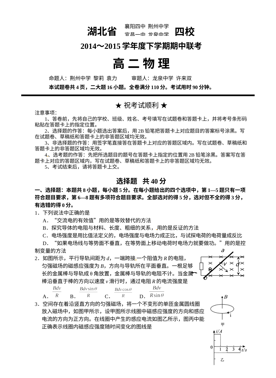 湖北省四校联考2023-2024学年高二下学期期中物理试题（人教版）含答案