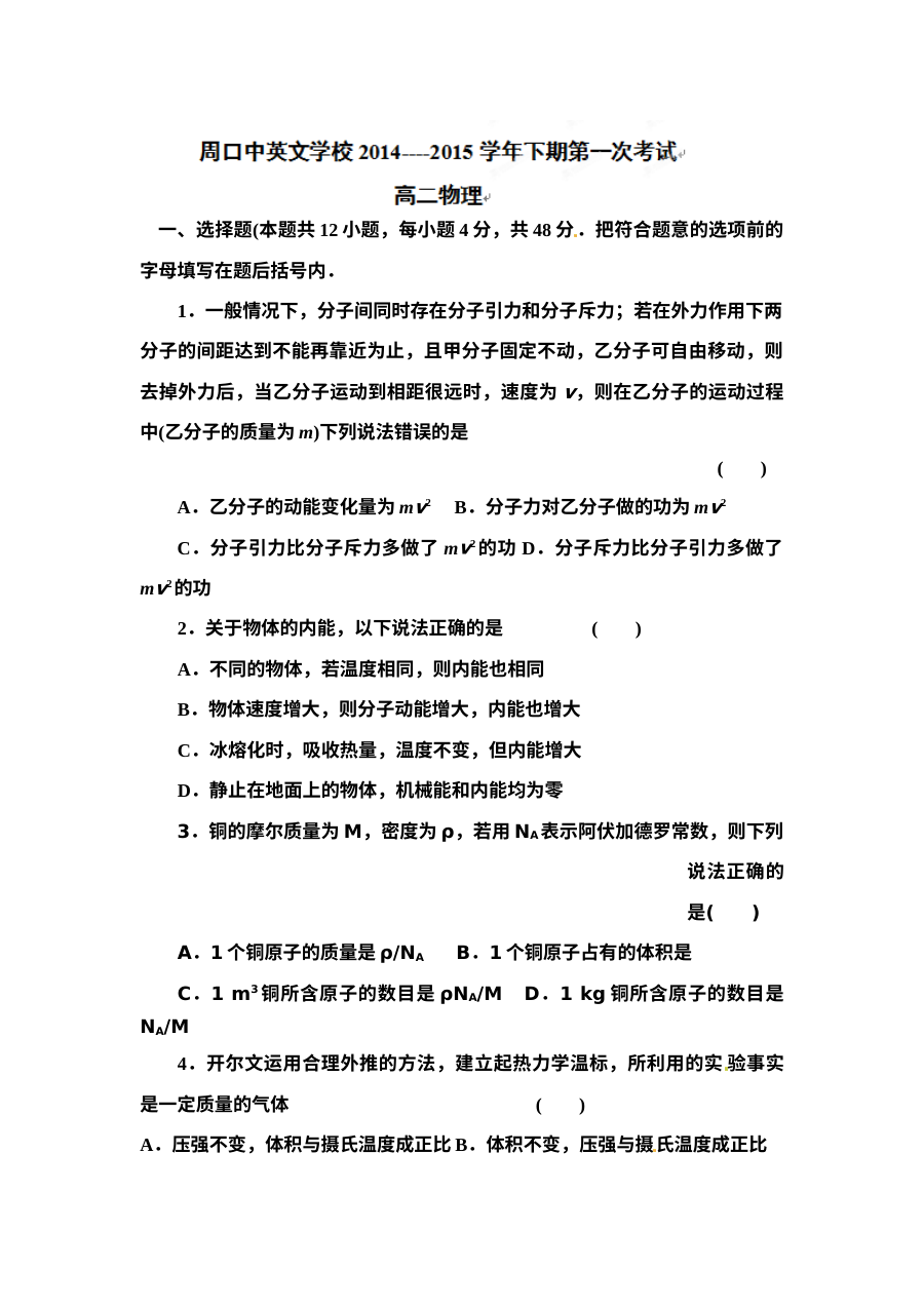 人教版高二物理下学期第一次月考试卷（含答案解析）