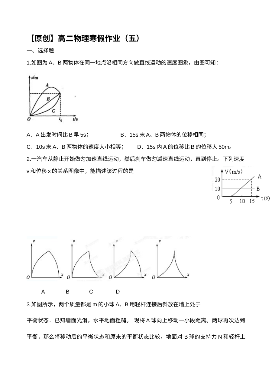 人教版高二物理寒假作业（9套含答案）