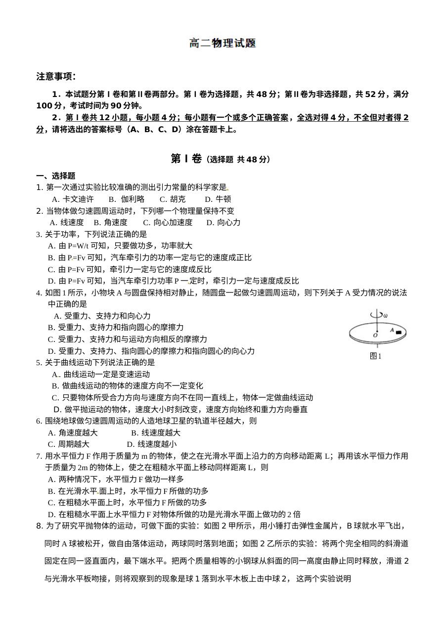 人教版高二物理上学期第一次月考试卷（10月）含答案