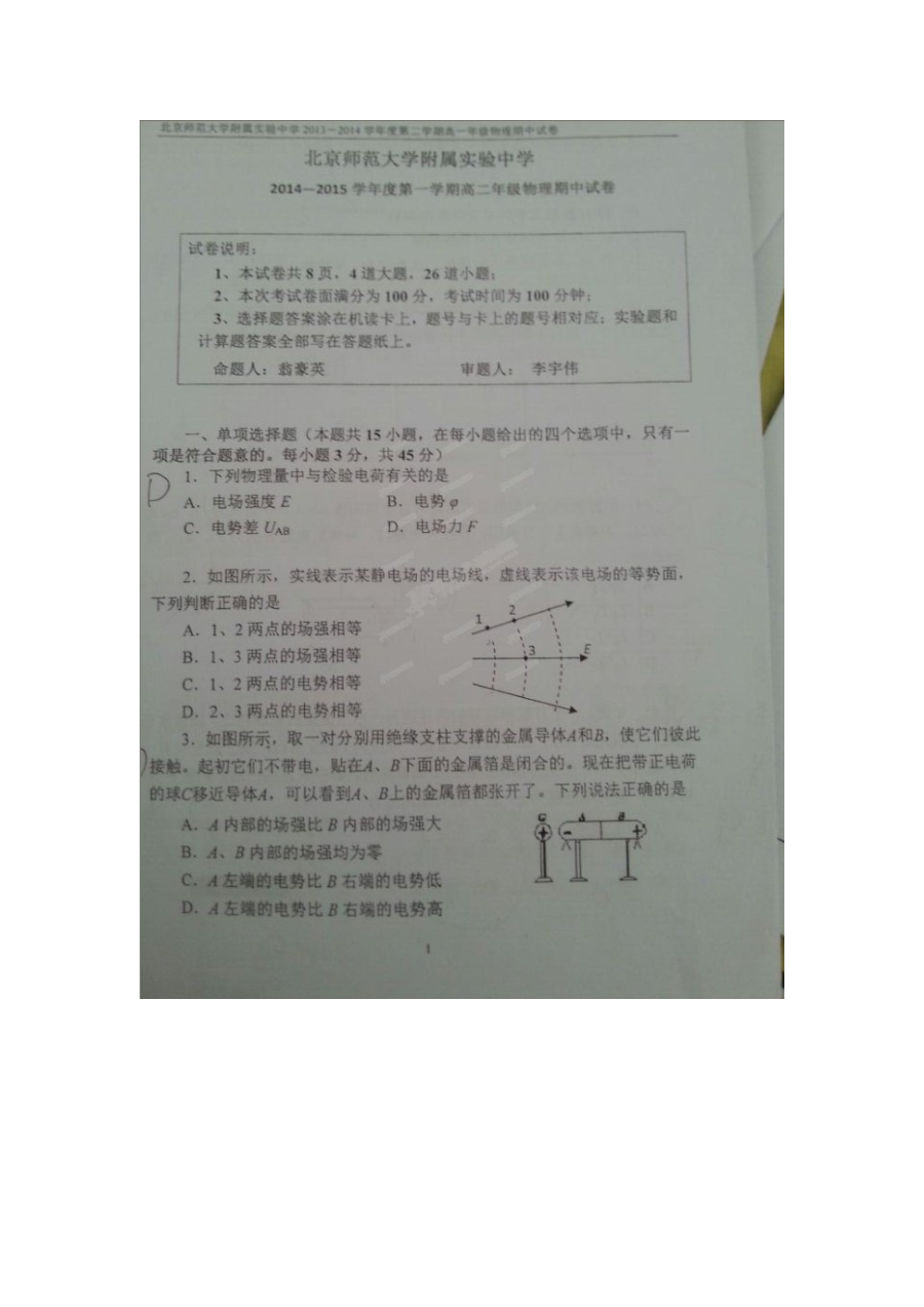 北师大附中高二上学期物理期中考试试卷（人教版）