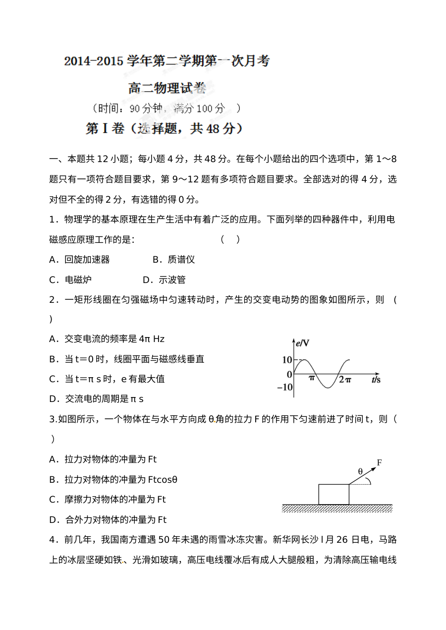 保定市高阳中学高二物理3月月考试题（人教版）含答案