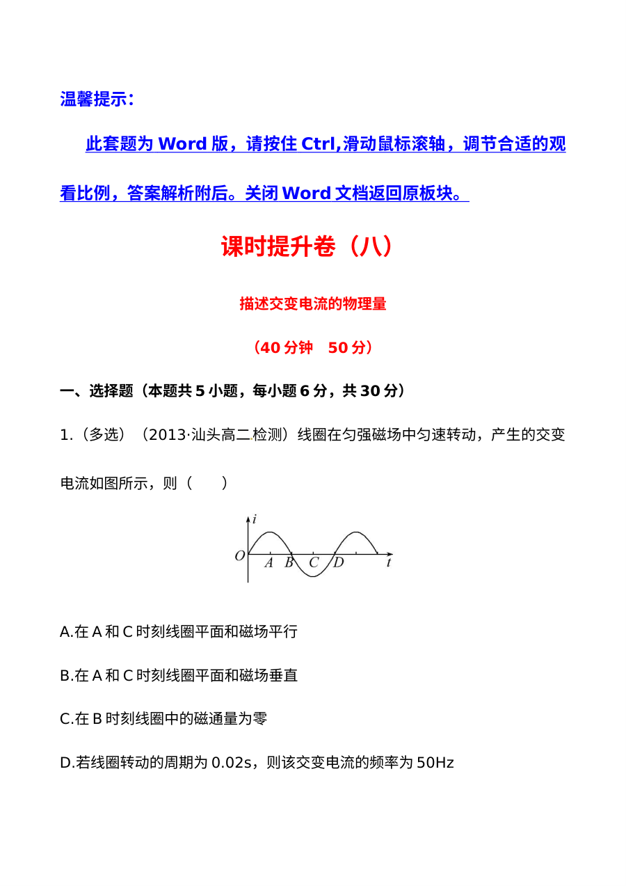 人教版高二物理选修3-2 5.2描述交变电流的物理量课件及练习题（含答案解析）