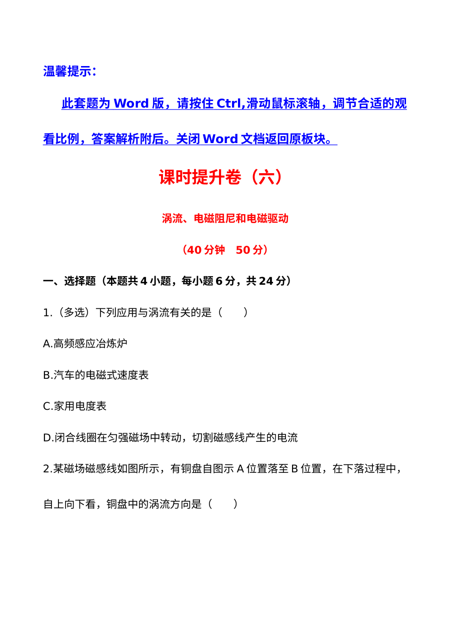人教版高二物理选修3-2 4.7涡流、电磁阻尼和电磁驱动课件及练习题答案解析