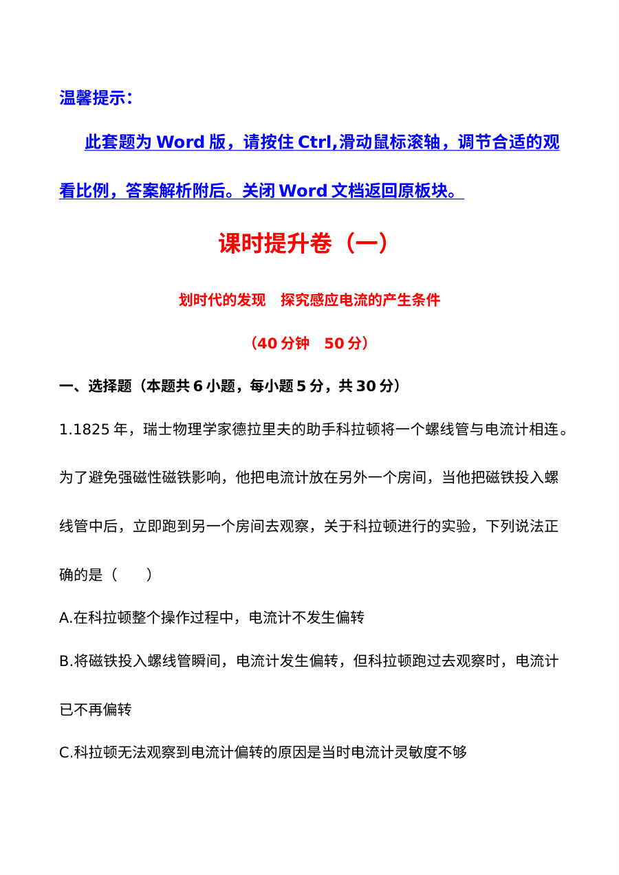 人教版高二物理选修3-2 4.1-4.2划时代的发现、探究感应电流的产生条件练习题（含答案）