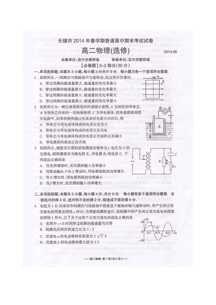 无锡市春学期高二物理期末考试试卷（人教版）含答案解析