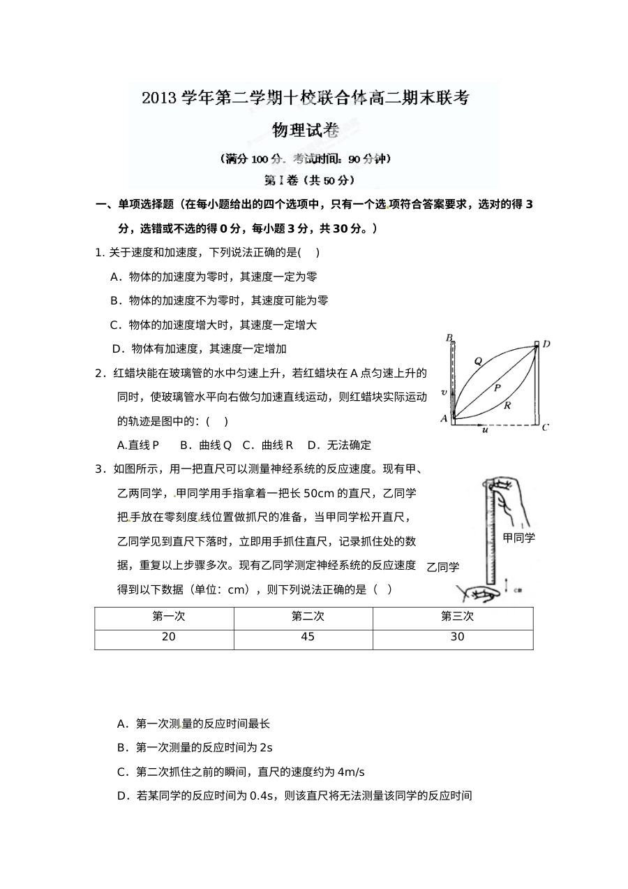 浙江省温州市十校联考2023-2024学年高二下学期期末考试物理试题（人教版）含答案