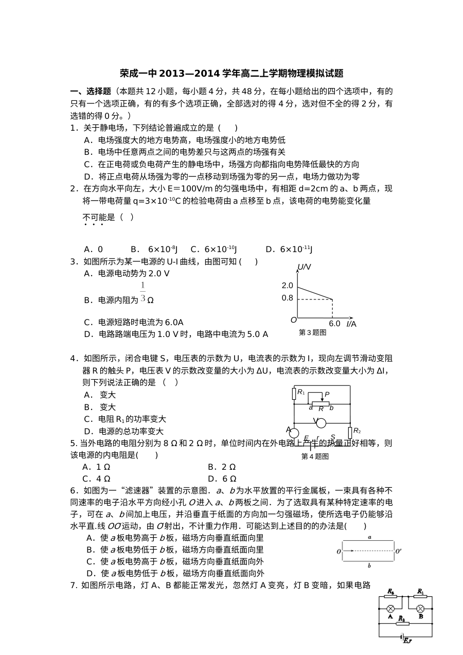 人教版高二物理上学期模拟试卷（荣成一中）