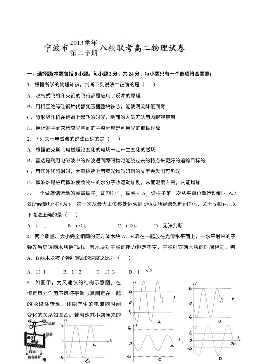 宁波市人教版高二物理下学期期末考试试题及参考答案
