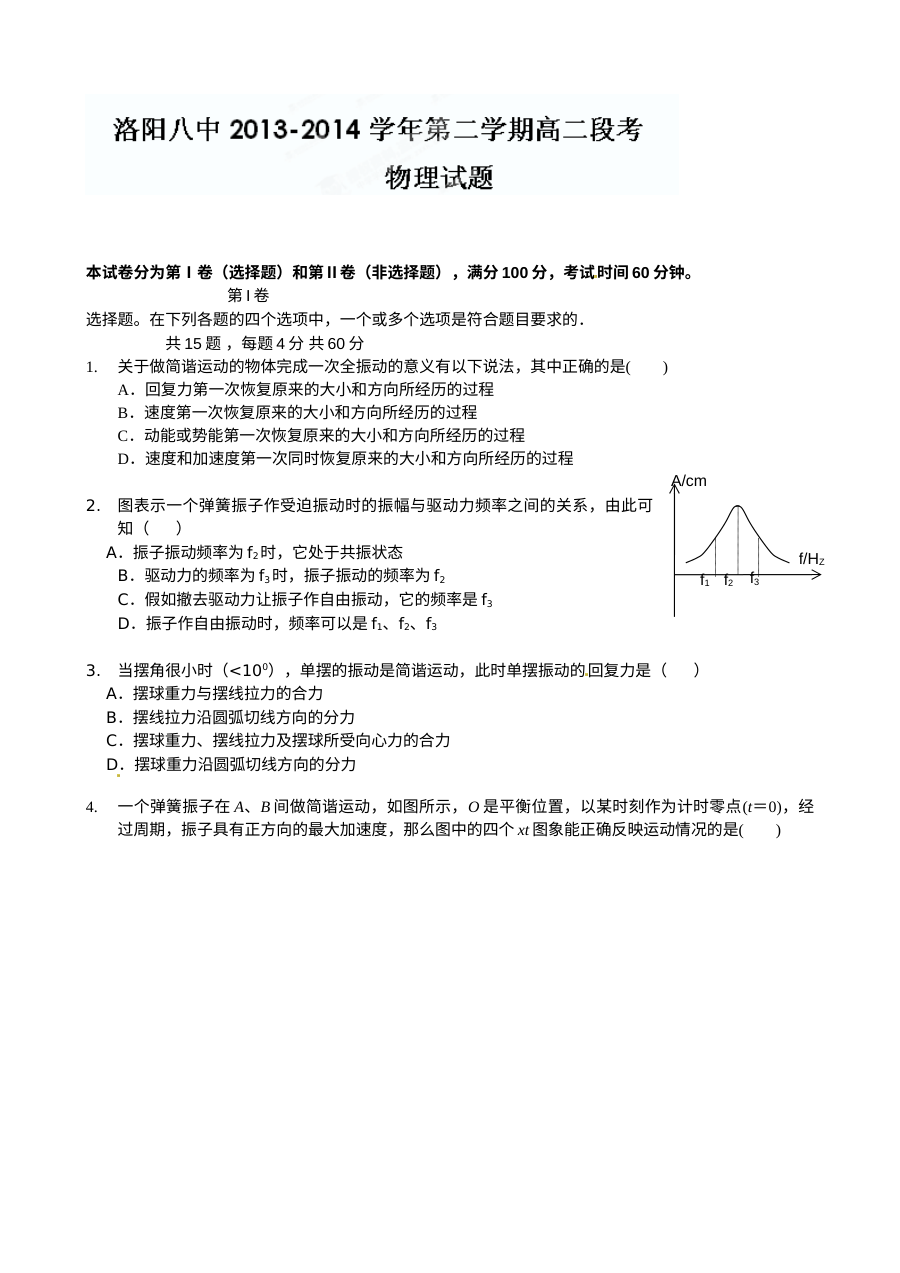 人教版高二物理下学期第一次月考试题（含答案解析）