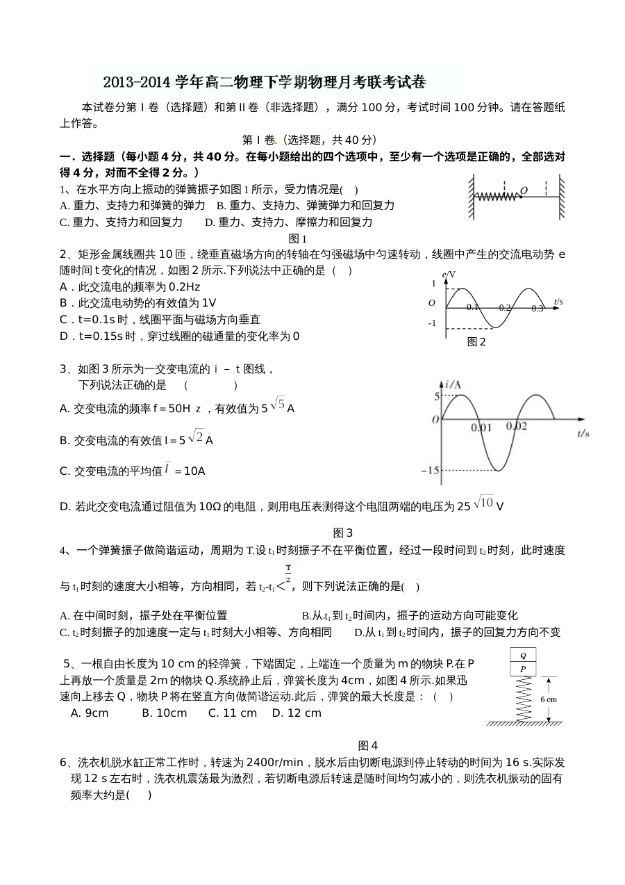 人教版高二物理下学期3月月考试卷（含答案）