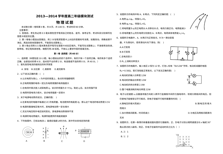 人教版高二物理选修3-1模拟试卷（高二上学期）