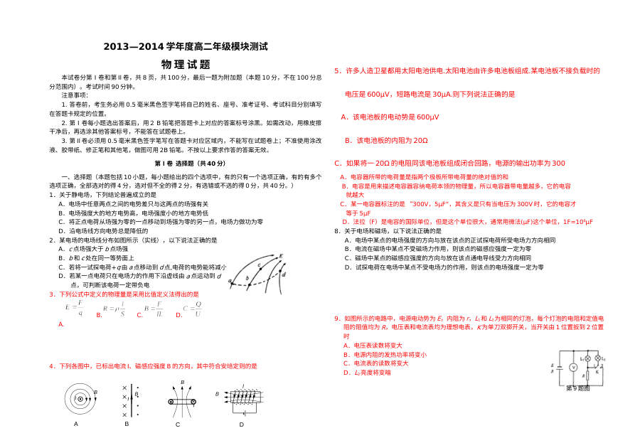人教版高二物理选修3-1模拟测试卷（含答案）
