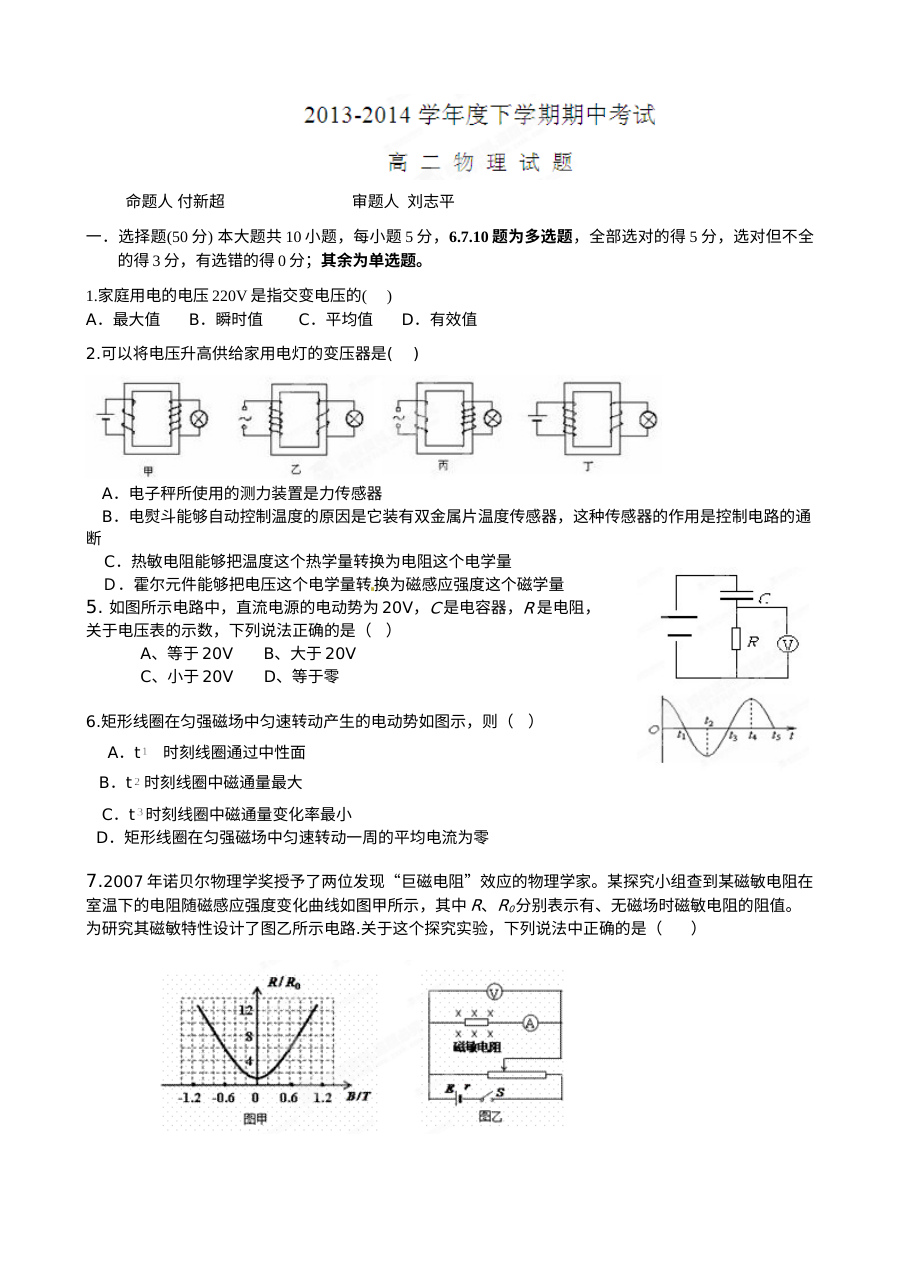 人教版高二物理下学期期中考试A卷试题及参考答案