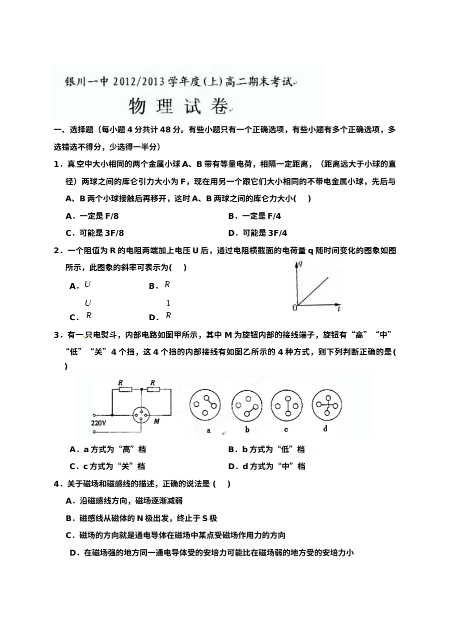 银川一中高二上学期物理期末考试试卷（人教版）含答案解析