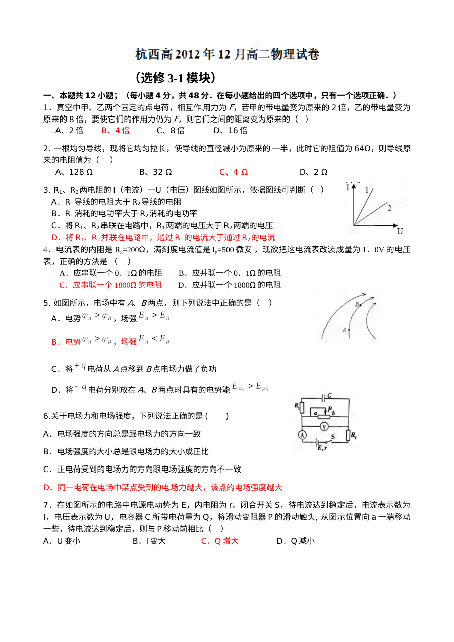 人教版高二物理12月月考试卷（含答案解析）